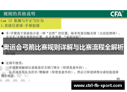 奥运会弓箭比赛规则详解与比赛流程全解析