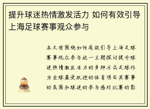 提升球迷热情激发活力 如何有效引导上海足球赛事观众参与 提升球迷热情激发活力 如何有效引导上海足球赛事观众参与